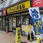 CoCo壱番屋 - 