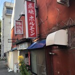 馬場ホルモン - 