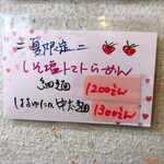 らーめん森や。 - 限定メニューポップ