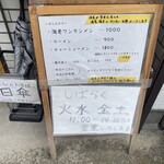 手打ち麺処 好き酒師 - 