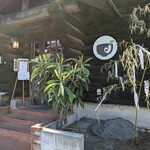 手打ちうどん 自遊席 - 手打ちうどん 自遊席