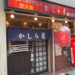 かしら屋 - 外観