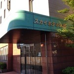 スカイホテル大田 - 