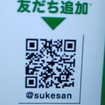 資さんうどん - 友達追加で50円割引クーポンゲット