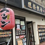 旺仔餃子 - 外観になります