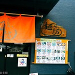 麺紡 - お店外観