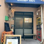 スパイスカレー キテレツ - 外観