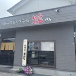 お好み焼き・呑み処 煖 - 