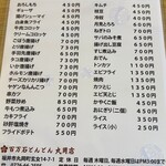 百万石どんどん 丸岡店 - 2025/07/12