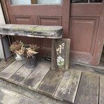 そばがき屋 ぐーちょきぱー - 