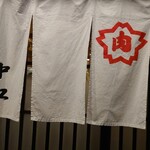 桜なべ中江別館　金村 - こちらは、本店の「さくらなべ中江」の暖簾