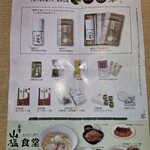 会津山塩食堂 - 