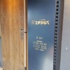 大人の大衆酒場 ミチシルベ【R25】