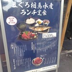 まぐろ 相馬水産 - 