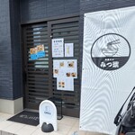 中華そば みつ葉 - 