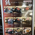 焼肉すき焼き 純 梅田本店 - メニュー