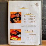 うな賀 - うな重メニュー。