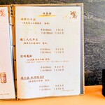 うな賀 - 日本酒メニュー。