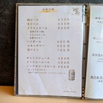 うな賀 - ドリンクメニュー。