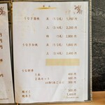 うな賀 - 単品メニュー。