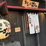 炭火焼鳥正ざわ - 