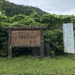 八百比丘尼 そば - 