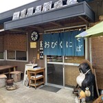 八百比丘尼 そば - 