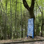 八百比丘尼 そば - 