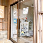手作り工房 つーさん - 外観