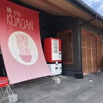 麺-BAR- KOMOAN - 