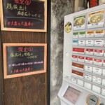 中華蕎麦 はざま - 左手のボードが本日の限定。麻婆茄子も気になったが、下の「豚出汁と背脂のつそば」がドンと構えてる