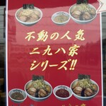 二九八家 いわせ - 