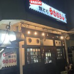 焼鳥うさばらし - 