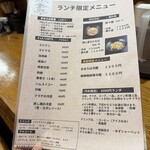 中国料理と美味しいお酒 まほろば - メニュー