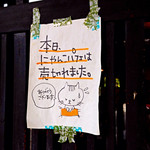 ことばのはおと - フレッシュキウイの初恋にゃんこカフェ（800円）は、すでにNAVERまとめなどでも出ている通り非常に人気で、週末だと13:30くらいまでには売り切れの札が出ます。こんな感じ。