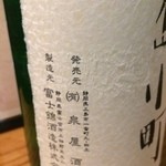 Futatsume - 隣の泉屋酒店が富士錦酒造に特別に製造してもらってる