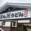 資さんうどん 三郷店