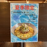 AKIHA麺屋 粋翔 - カウンターのボードに鮮やかな告知。