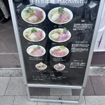 手打ち正麺 Hachimitsu - 
