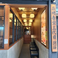 焼うお いし川 - 