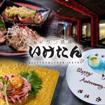 炭火焼き 牛タン酒場 いけたん - メイン写真: