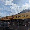 ドライブイン鳥 伊万里店
