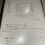 西麻布 鮨 かりん - 日本酒メニュー