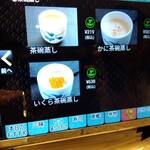 グルメ回転寿司 函太郎 新千歳空港店 - タッチパネルの茶碗蒸しの写真↑