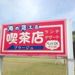 プラージュ - 目印の看板