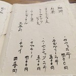 愉庵 - ドリンクメニュー