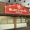 パスタ・デ・ココ 稲沢国府宮店