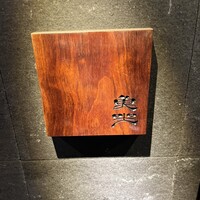 魚坐 - 