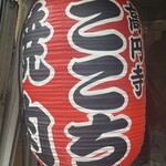 高円寺 焼肉ここち - 