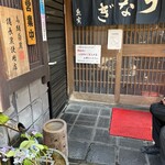 郡上炭火焼　うなぎの魚寅 - 外観